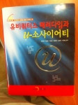 알라딘US: [중고] 유비쿼터스 패러다임과 U-소사이어티 [중고] 유비쿼터스 패러다임과 U-소사이어티