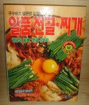 알라딘: [중고] 일품전골.찌개 [중고] 일품전골.찌개