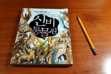 [중고] 신비 동물원 | 알라딘 [중고] 신비 동물원