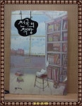 알라딘: [중고] 천국의 책방 1 [중고] 천국의 책방 1