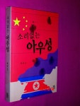 [중고] 소리없는 아우성 | 알라딘 [중고] 소리없는 아우성