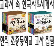 [중고] 그림으로 보는 한국사 1~5권 /세계사 1~5권 (전10권 세트) 교과서 속 역사 이야기 초등 한국사 | 알라딘 [중고] 그림으로 보는 한국사 1... 
