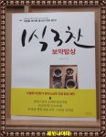알라딘: [중고] 1食3饌 보약밥상 [중고] 1食3饌 보약밥상