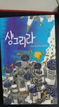 알라딘: [중고] 샹그리라 [중고] 샹그리라