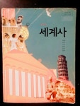[중고] 고등학교 세계사 교과서 (금성출판사-김형종) | 알라딘 [중고] 고등학교 세계사 교과서 (금성출판사-김형종)