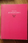 알라딘: [중고] 광고로 보는 한국 화장의 문화사 [중고] 광고로 보는 한국 화장의 문화사