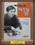 [중고] 바둑 첫 걸음 (입문) | 알라딘 [중고] 바둑 첫 걸음 (입문)