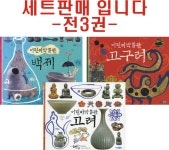 알라딘: [중고] 어린이 박물관 세트 - 전3권 [중고] 어린이 박물관 세트 - 전3권