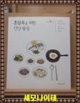[중고] 혼밥족을 위한 건강 밥상 : 알라딘