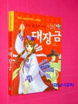 [중고] 조선 최초의 여자 어의 대장금 | 알라딘 [중고] 조선 최초의 여자 어의 대장금