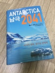알라딘: [중고] 남극 2041 [중고] 남극 2041