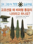 알라딘: [중고] 고조선을 왜 비파형 동검의 나라라고 하나요? [중고] 고조선을 왜 비파형 동검의 나라라고 하나요?