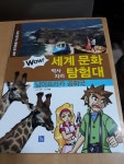 [중고] WOW 세계문화 역사지리 탐험대 세트-40권/사진참고/초록마을서점 : 알라딘