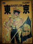 [중고] 동경 바빌론 1-7 : 알라딘