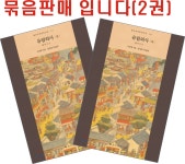 알라딘: [중고] 유림외사 - 하 [중고] 유림외사 - 하