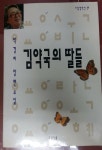 알라딘: [중고] 김약국의 딸들 [중고] 김약국의 딸들