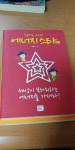 알라딘: [중고] 빛나는 그대! 에너지 스타 [중고] 빛나는 그대! 에너지 스타