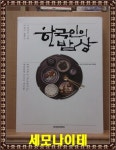 알라딘: [중고] 한국인의 밥상 [중고] 한국인의 밥상