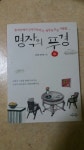 알라딘: [중고] 명작의 풍경 [중고] 명작의 풍경