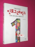 알라딘: [중고] ONE PAGE 인포그래픽스 [중고] ONE PAGE 인포그래픽스