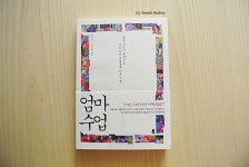 알라딘: [중고] 엄마 수업 [중고] 엄마 수업