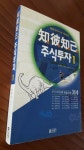 주식회사 지이피트레이딩(GP trading) | 알라딘: [중고] 지피지기 주식투자 1 [중고] 지피지기 주식투자 1