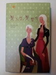 알라딘: [중고] 첫 느낌, 첫 향기 [중고] 첫 느낌, 첫 향기