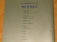 알라딘: [중고] 중요무형문화재 제 84-가.고성농요/84.나.예천통명농요 2CD 지구 미발매 [중고] 중요무형문화재 제 84-가.고성농요/84.나.... 