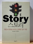 알라딘: [중고] 스토리 Story [중고] 스토리 Story