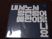 [중고] 장기하 4집 LP : 알라딘