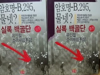 [중고] 실록 백골단 (상.중) : 암호명-B.295, 물넷? | 알라딘 [중고] 실록 백골단 (상.중) : 암호명-B.295, 물넷?