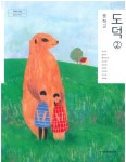 금성양만장2 | [중고] 중학교 도덕 2 교과서 (금성출판사-차우규) | 알라딘 [중고] 중학교 도덕 2 교과서 (금성출판사-차우규)