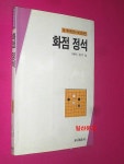 알라딘: [중고] 화점 정석 [중고] 화점 정석 