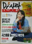 [중고] PC 사랑 - 1997년 1월호 - 책아래 들뜸있음 | 편집부 | 알라딘 [중고] PC 사랑 - 1997년 1월호 - 책아래 들뜸있음 | 편집부