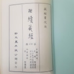 알라딘: [중고] 속장경 (續藏經), 영인본 중국책(향항불서출판공사) 총148권 (5, 10, 60번 없음) [중고] 속장경 (續藏經), 영인본 중국책...