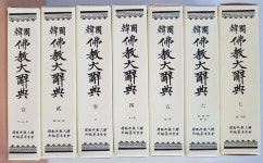 [중고] 한국 불교대사전(韓國 佛敎大辭典) 전7권 세트 - 보련각 1982년... 佛敎大辭典) 전7권 세트 - 보련각 1982년 | 한국불교대사전편찬위원회