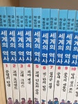 [중고] [중고] [금성출판사] 세계의 역사 | 알라딘 [중고] [중고] [금성출판사] 세계의 역사