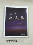 알라딘: [중고] 선종 영가집 [중고] 선종 영가집