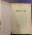 [중고] 8시간 노동을 위하여 - 해태제과 여성노동자들의 투쟁기록 | 순점순 | 알라딘 [중고] 8시간 노동을 위하여 - 해태제과 여성노동자들의... 