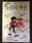 [중고] 소라의 짝꿍:건전한 이성교제 | 알라딘 [중고] 소라의 짝꿍:건전한 이성교제