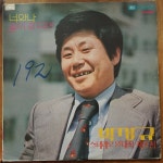 [중고] [LP] 박상규 스테레오일대작 제2집- 너와 나 | 박상규 | 알라딘 [중고] [LP] 박상규 스테...