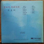 알라딘: [중고] [LP] 정다운 우리가곡 - 사의 찬미 두고온 산하 [중고] [LP] 정다운 우리가곡  - 사의 찬미  두고온 산하