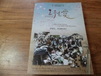 알라딘: [중고] 오월애 영화팜플렛2011 개봉 [중고] 오월애 영화팜플렛2011 개봉