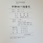 1992년/도록/화집/회화/서예/동양화/서양화/작품집/박물관/고미술/공예/조각/미술관 | 임명석 | 알라딘 [중고] [17E49] 조선시대 회화전 (대림화... 