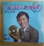 알라딘: [중고] [LP] 남진 - 목화아가씨 [중고] [LP] 남진 - 목화아가씨 