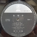 [중고] 17B179 가요LP - 유현주 (여정/한밤의 트위스트) /중고엘피/lp음반/lp판/레코드판 | 유현주 | 알라딘 [중고] 17B179 가요LP - 유현주...