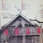 [중고] 17B196 가요LP - 세대교체 (사랑의 도전자I/뜨거운 시선) /중고엘피/lp음반/lp판/레코드판 : 알라딘