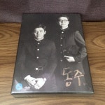 알라딘: [중고] 동주 : 초회 한정판 (2disc) [중고] 동주 : 초회 한정판 (2disc)