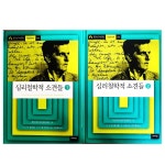 [중고] 심리철학적 소견들 1,2 | 아카넷 한국연구재단총서 학술명저번역 | 알라딘 [중고] 심리철학적 소견들 1,2 |  아카넷 한국연구재단총서... 