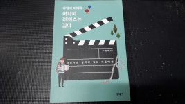 알라딘: [중고] 나영석 피디의 어차피 레이스는 길다 [중고] 나영석 피디의 어차피 레이스는 길다